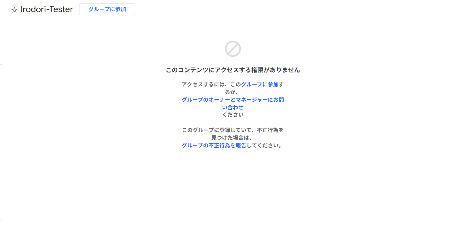 Google Groups Irodori-Tester ページ