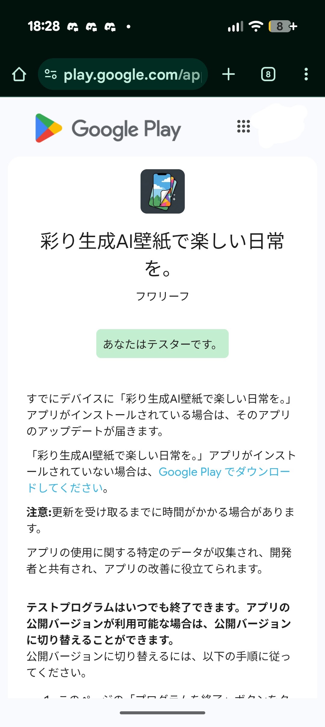 テスター登録完了画面