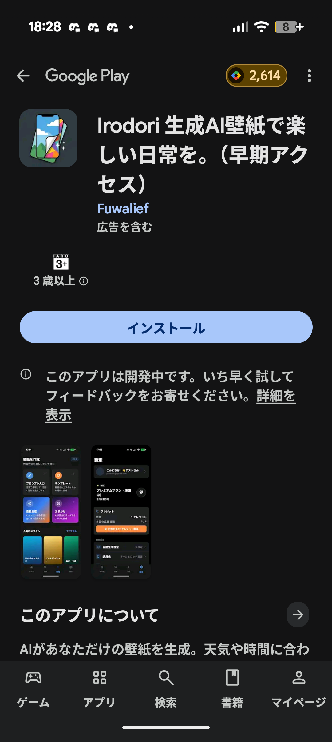 Google Play ストアページ